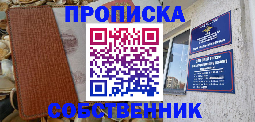 прописка для школы в Коряжме